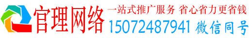 崇信官理百度推广运营